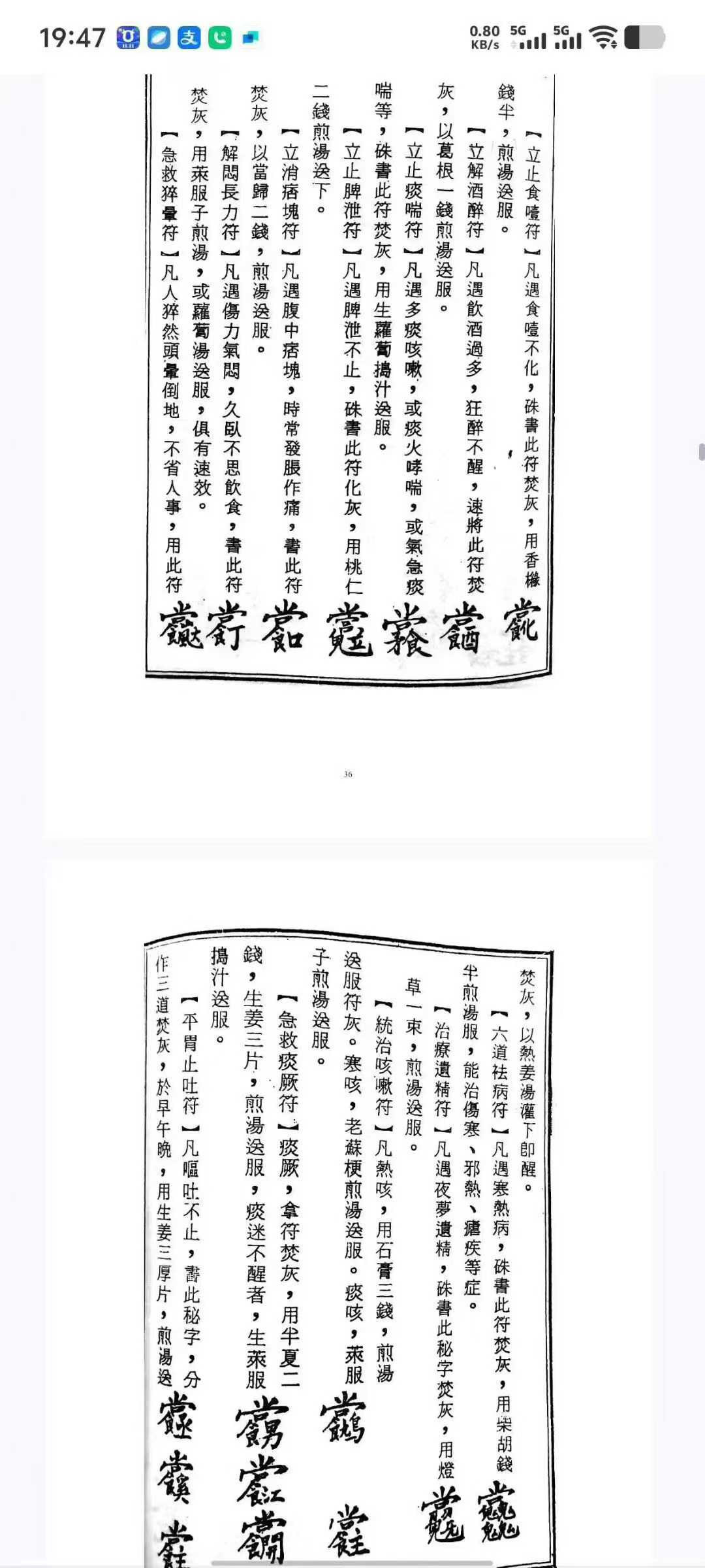 龙潭阁藏版《天医治病》146页