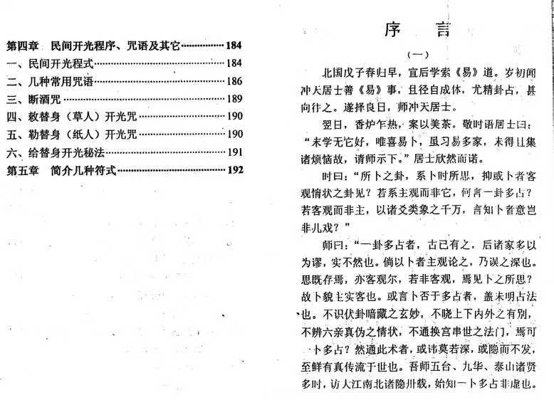 开光展相 物品开光秘法~李纯文著