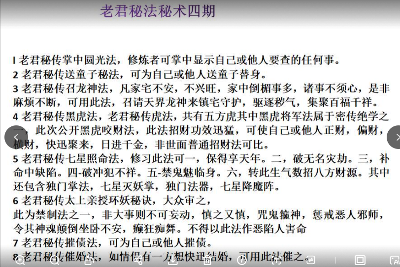 老君秘法秘术第四期