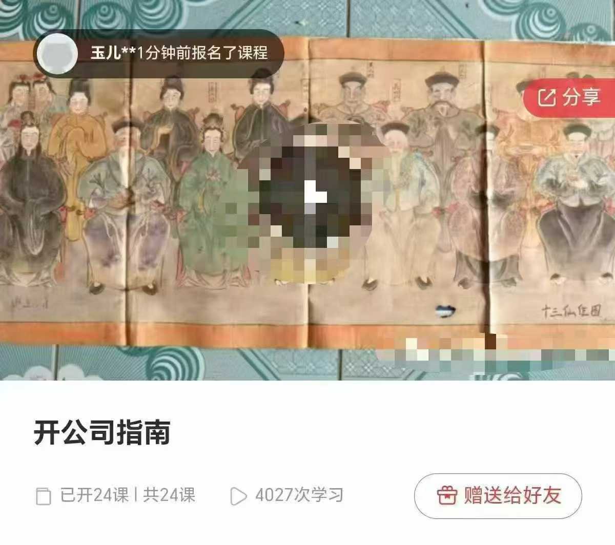 小红先生 开公司指南音频课