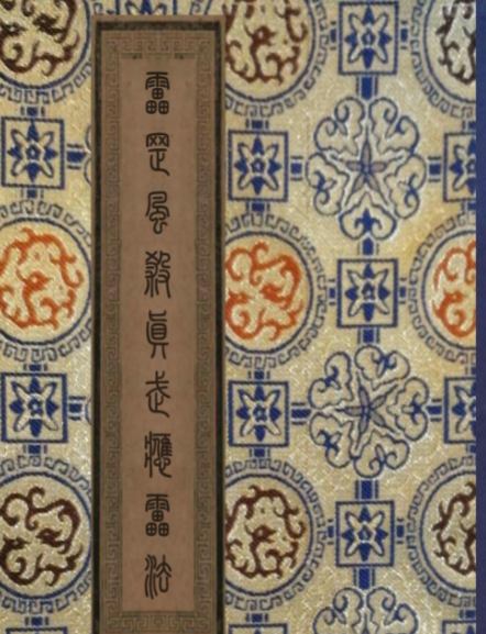 韩震老师 雷罡风煞真武应雷法 视频+文档+录音
