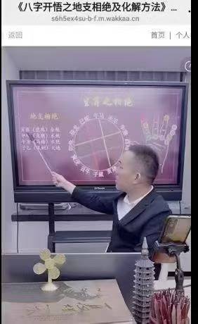 德皓《八字开悟之地支相绝及化解》一集视频