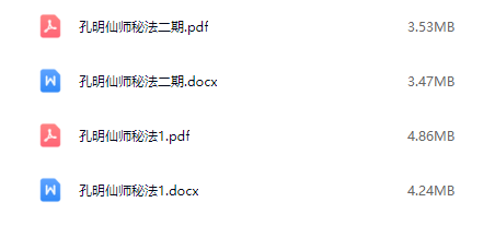 孔明仙师法术二期