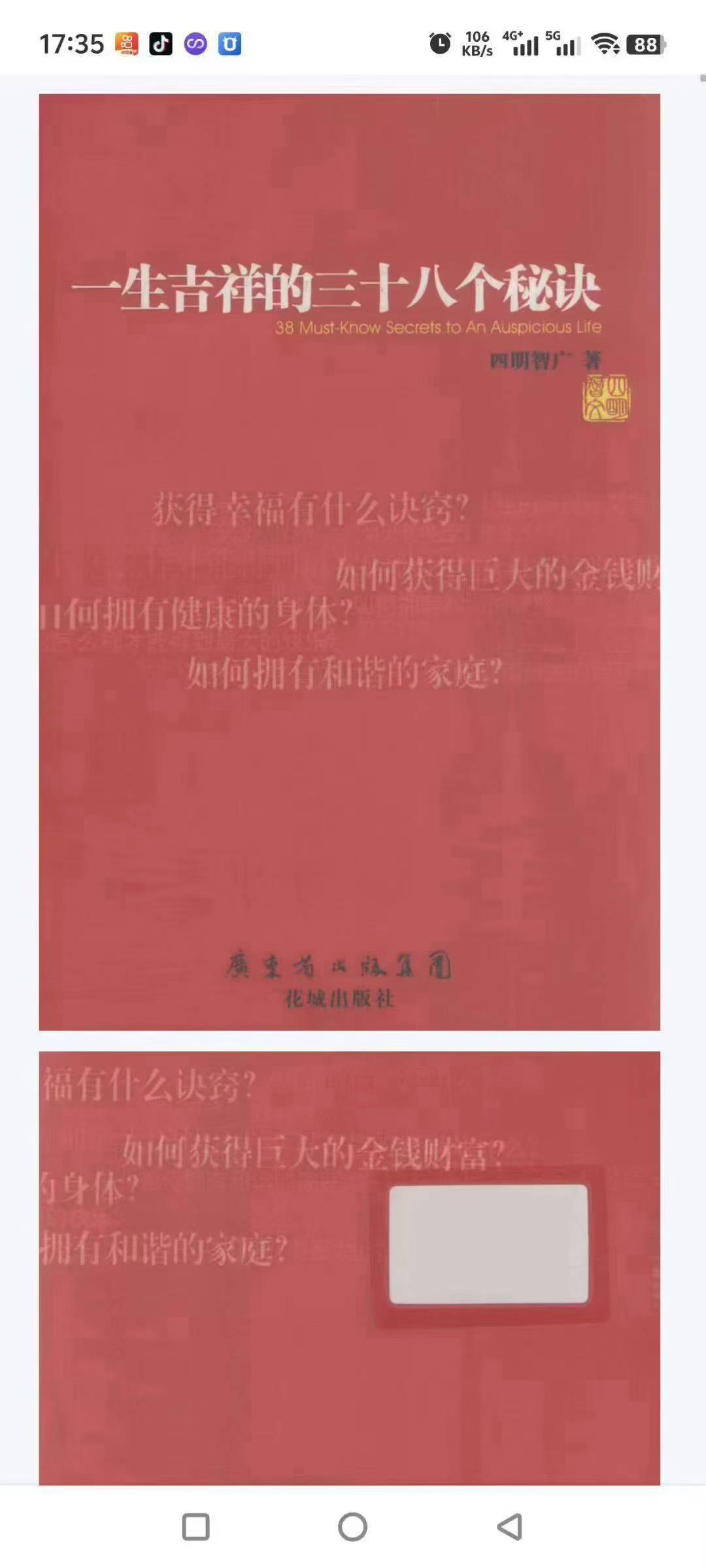 一生吉祥的38个秘诀269页