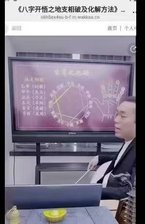 德皓《八字开悟之地支相破及化解》一集视频
