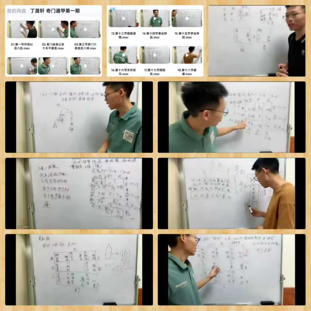 丁晟轩 奇门遁甲第一期21集