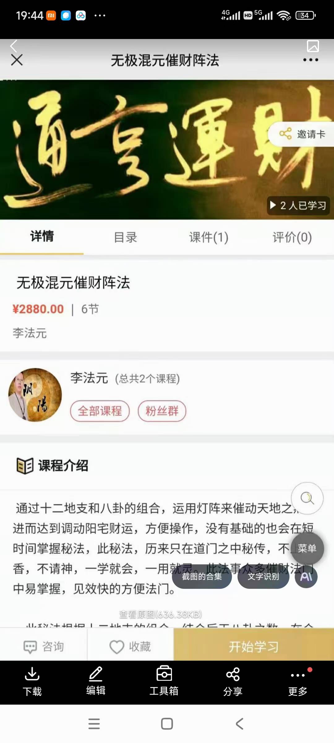李法元无极混元财催阵法视频+教材