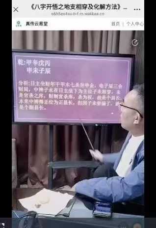 德皓《八字开悟之地支相穿及化解》一集视频