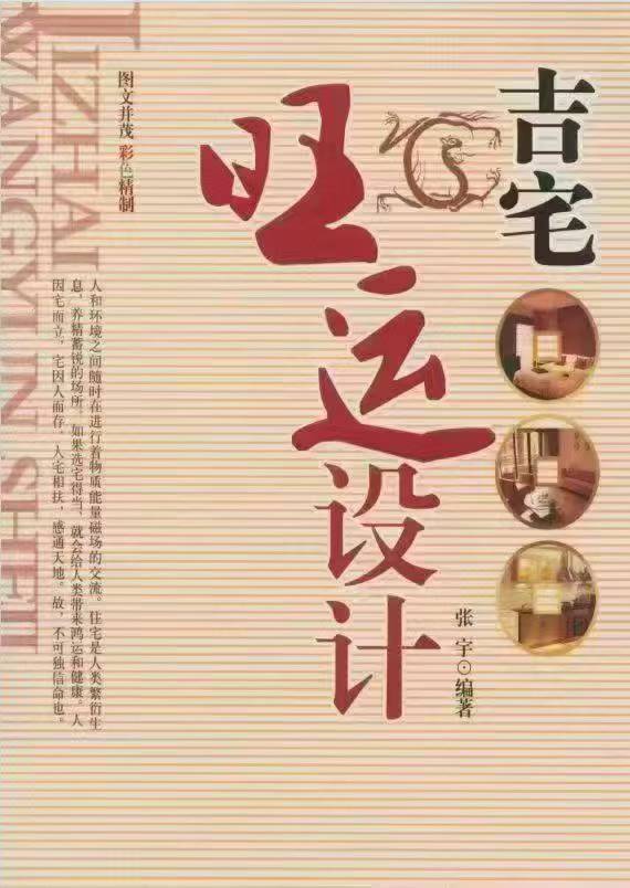吉宅旺运设计 (张宇 张琪)