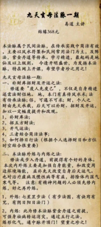 九天玄母法脉一期