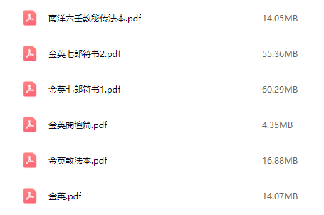 旺相堂金英教法本6本合集