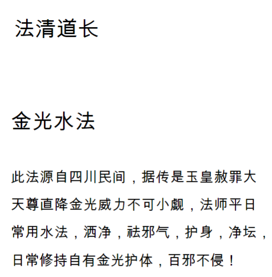 法清道人 金光水法4页