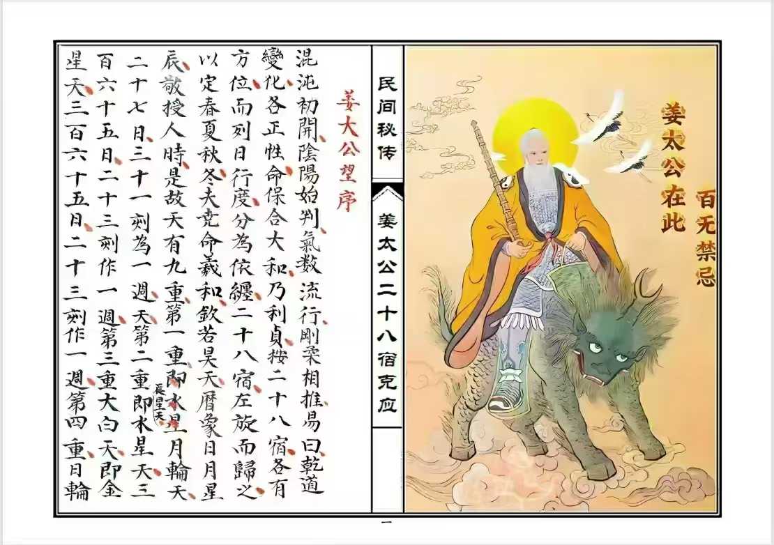 《姜太公二十八宿克应》54筒子页