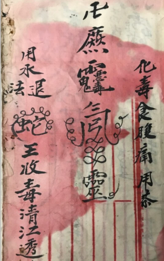 《救害大法》 道教手抄秘本，199面，内容珍贵，书法好