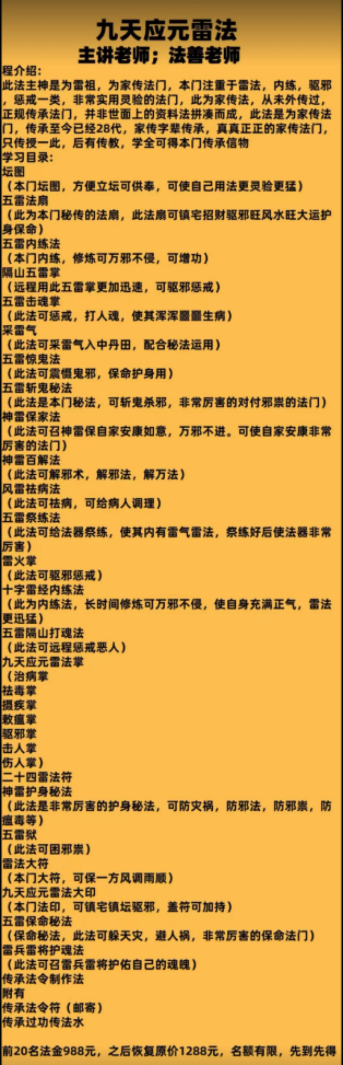 法善 九天应元雷法第一部
