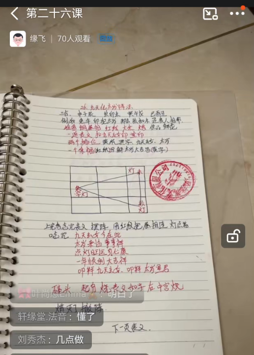 小凤仙 九天秘术阵法 密训课程 32集视频+文字资料图片