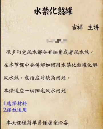 吉祥 水禁化煞罐 视频+文档