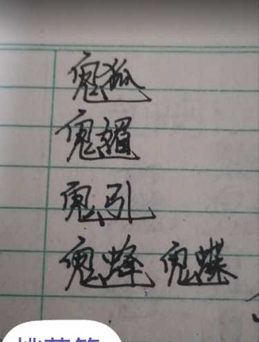君清老师传授桃花符,男用催桃花符女用催桃花符斩桃花符感情和合符,阻断一切小三偏缘