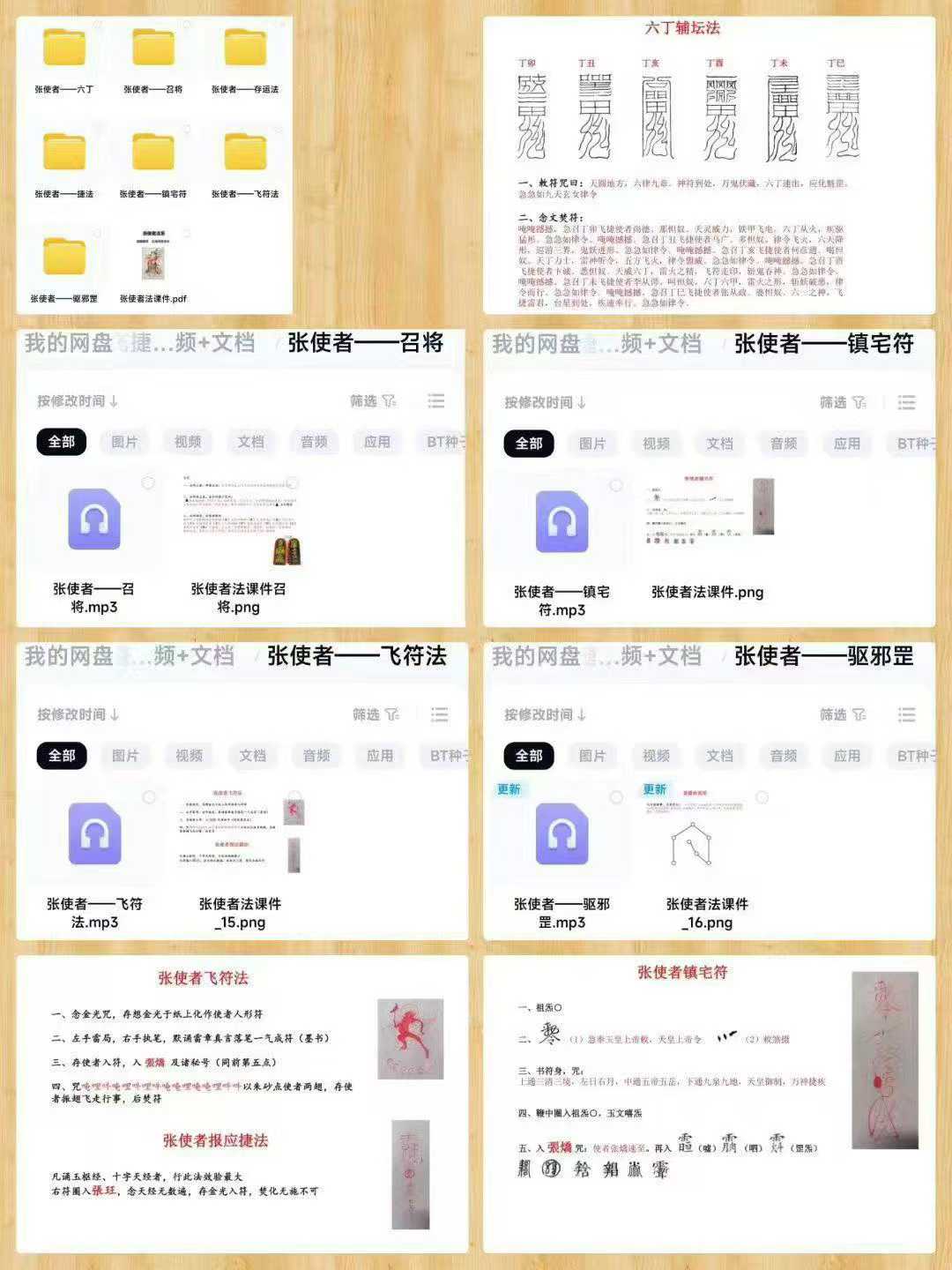张元帅飞捷报应张使者法 音频+文档