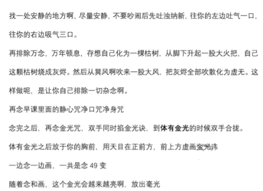 金光内练法 视频+文字+录音