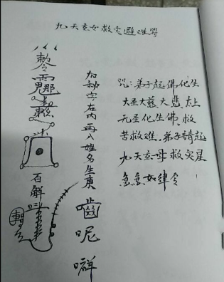 九天玄女避难符法教程