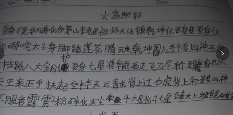 秘传火坑驱邪法！视频+图片