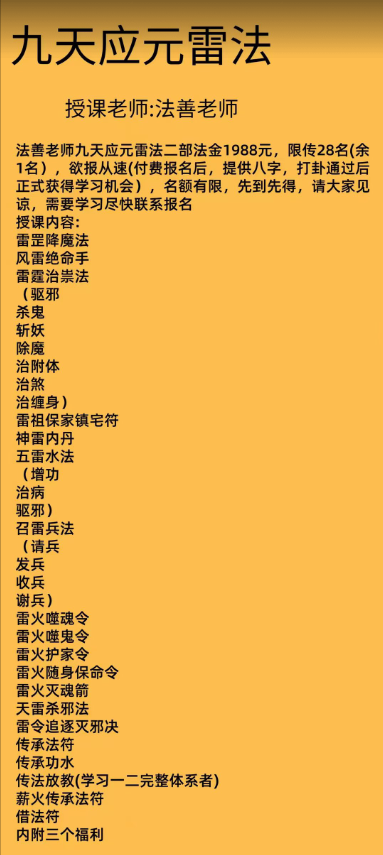 法善 九天应元雷法第二部
