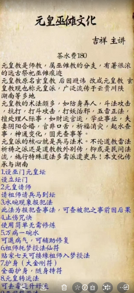吉祥 元皇巫文傩化 元皇启教火雷大院法本(9页)