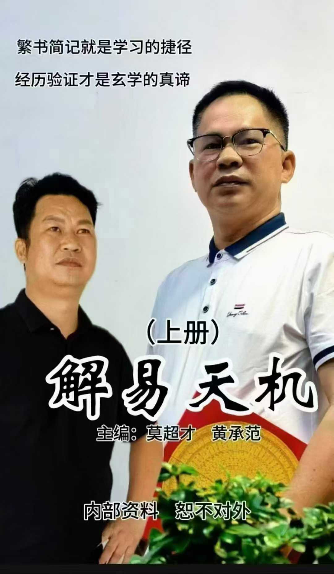 《解易天机》上下册共2本