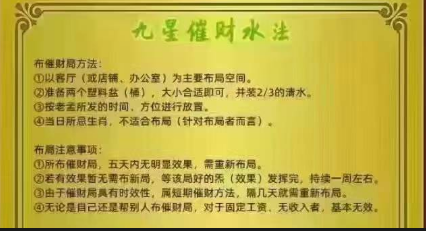 浩海《九星催财水法》借助体天的力量布跟阳宅的财气,布简局单,一就学会,原价998元
