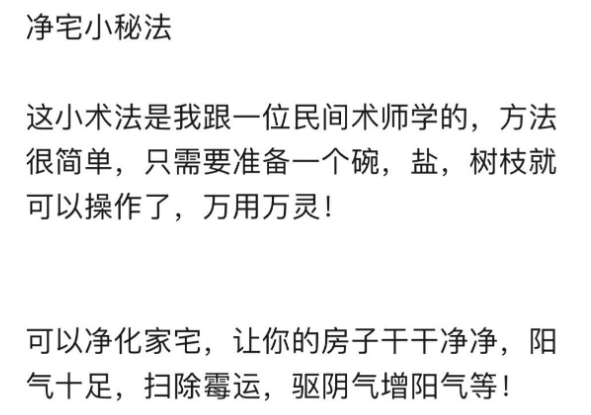 净宅小秘术,净阳宅小秘术此术法是从一位民间术师处所学
