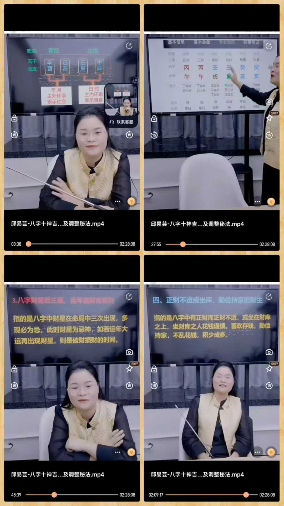 邱易芸-八字十神吉凶直断财富高低层次、婚姻成败、六亲吉凶应期及调整秘法一集视频