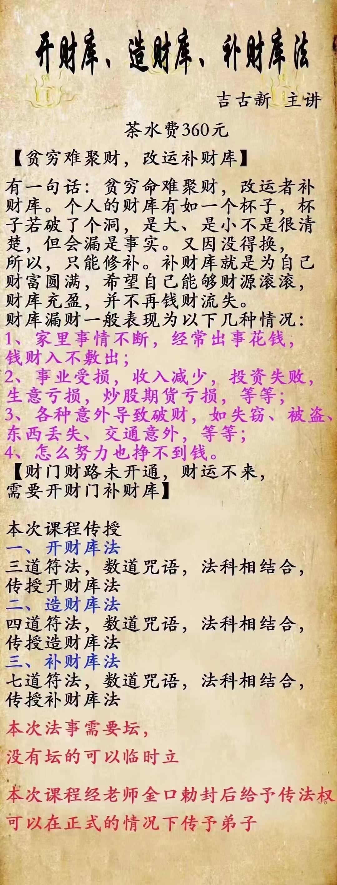 吉古新主讲《开财库、造财库,补财库法》录屏+文档 360元