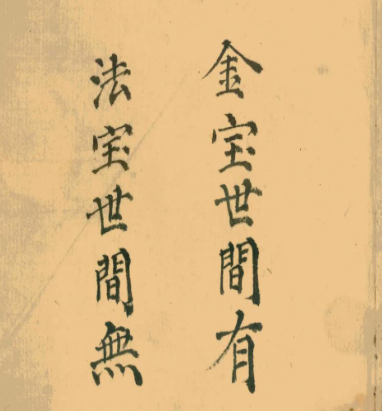 《金不换秘旨》97筒子页,民国二十七年刘立宜抄录