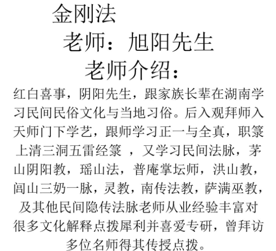 旭阳先生 《金刚法》课件4页