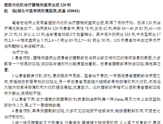 绝技 神仙一把抓修炼秘法