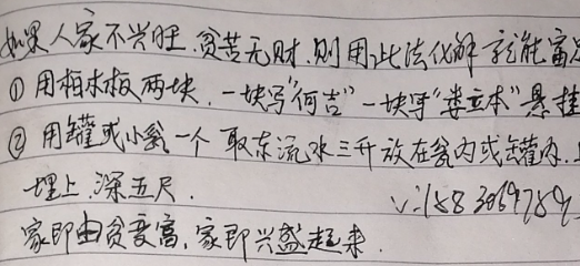 由贫变富，家业兴旺阵法 录音+图片