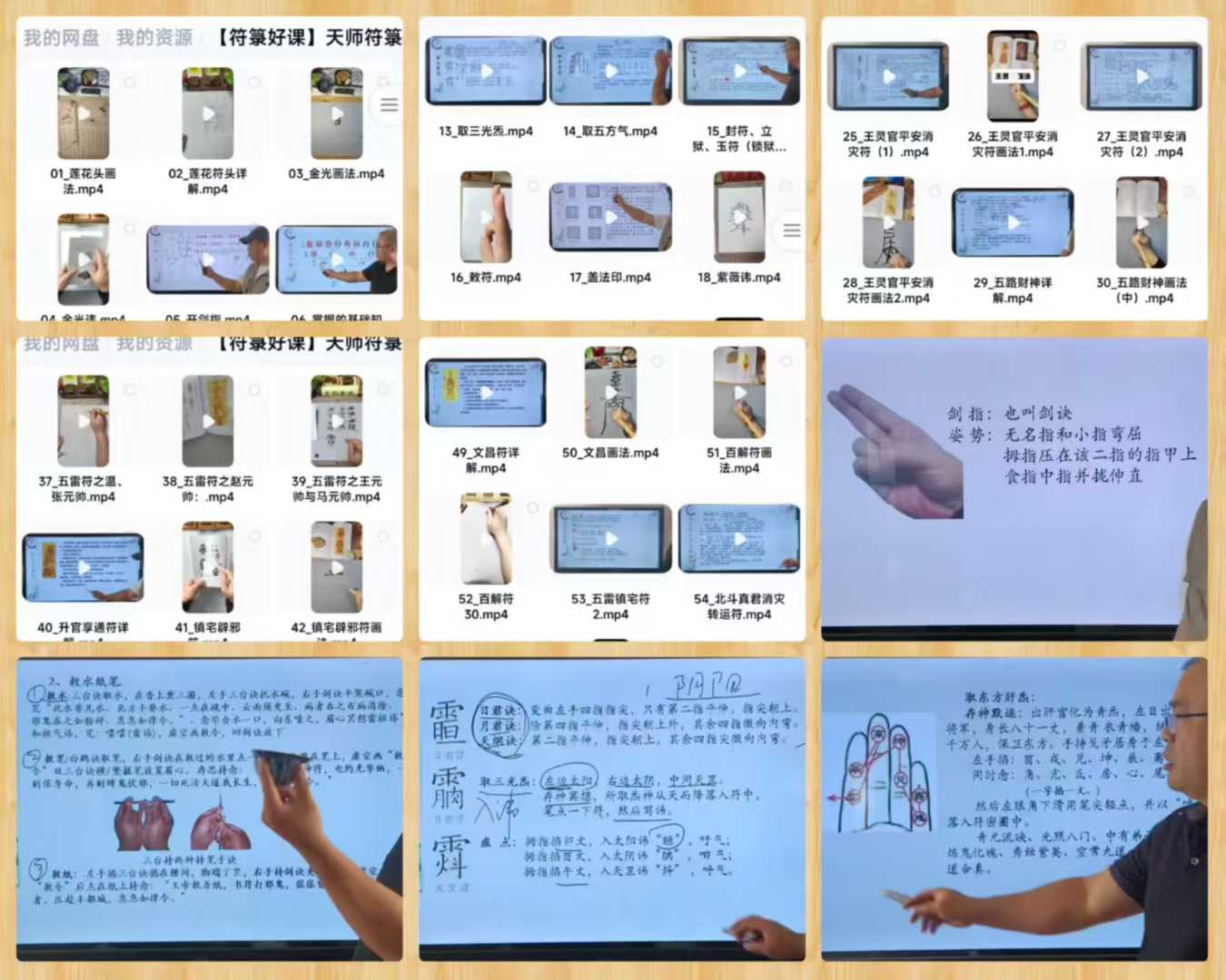 【符箓好课】天师符箓秘法课程 56集视频
