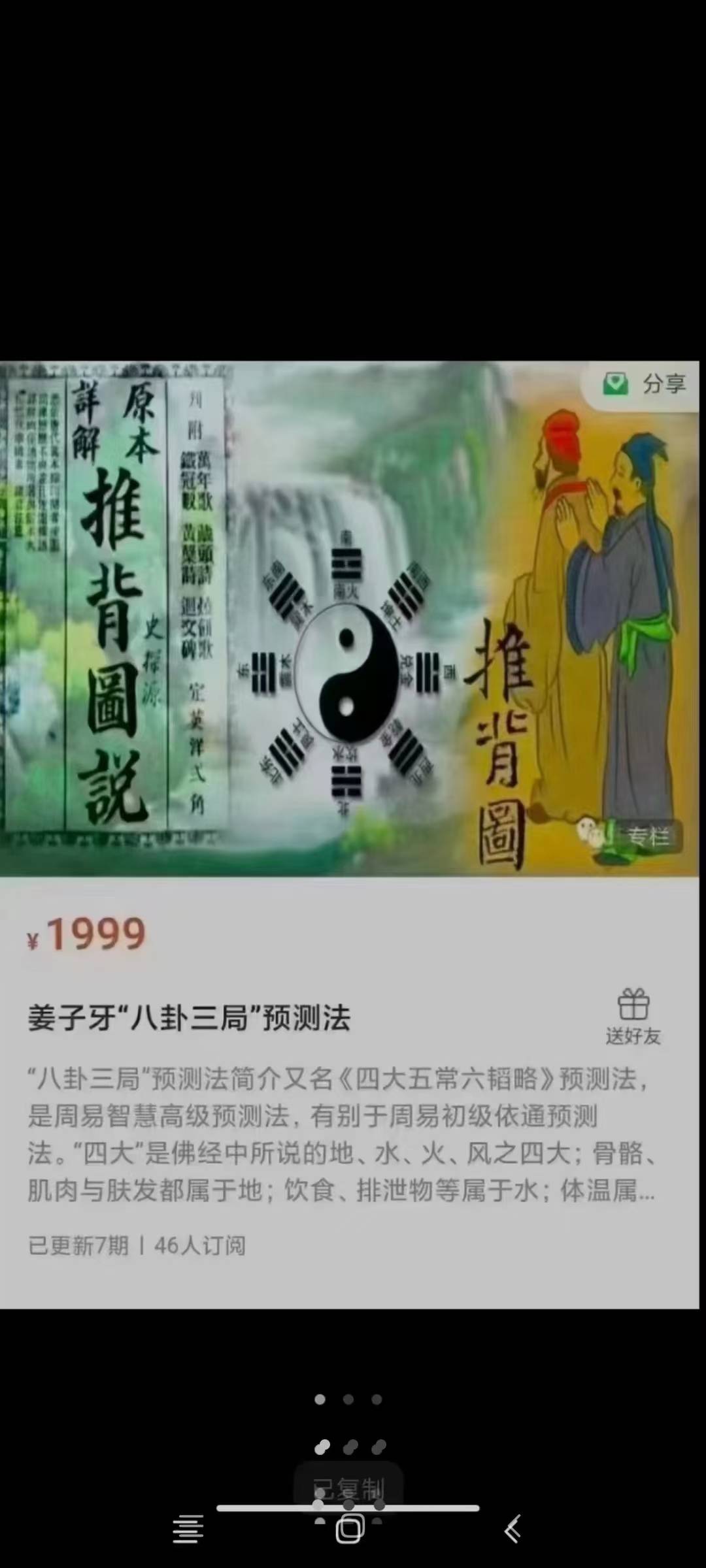 姜子牙“八卦三局”预测法7集