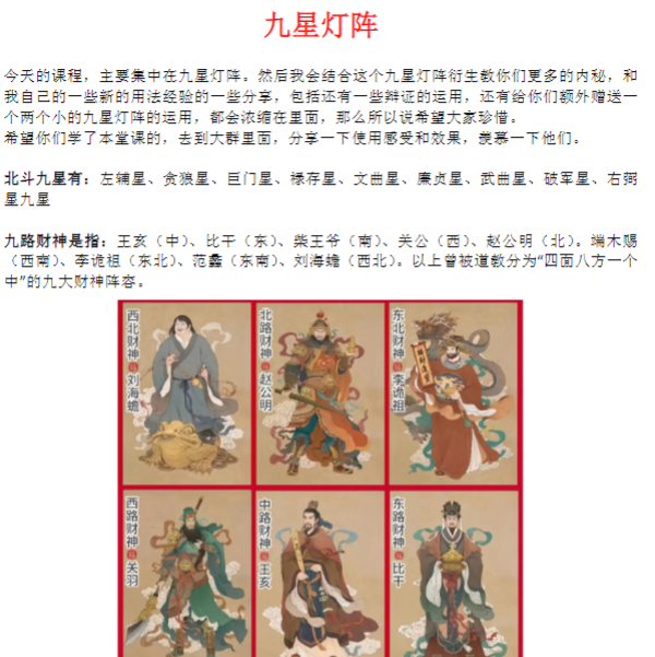 济世道人九星灯阵法 文档