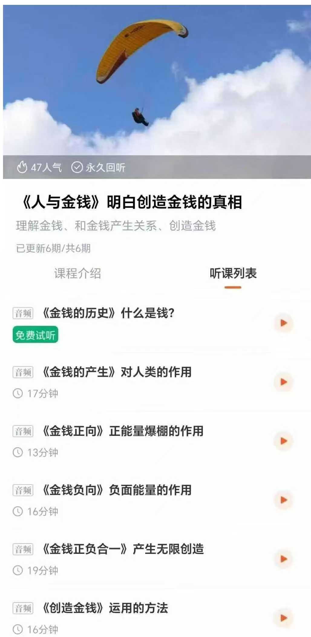 《人与金钱》明白创造金钱的真相