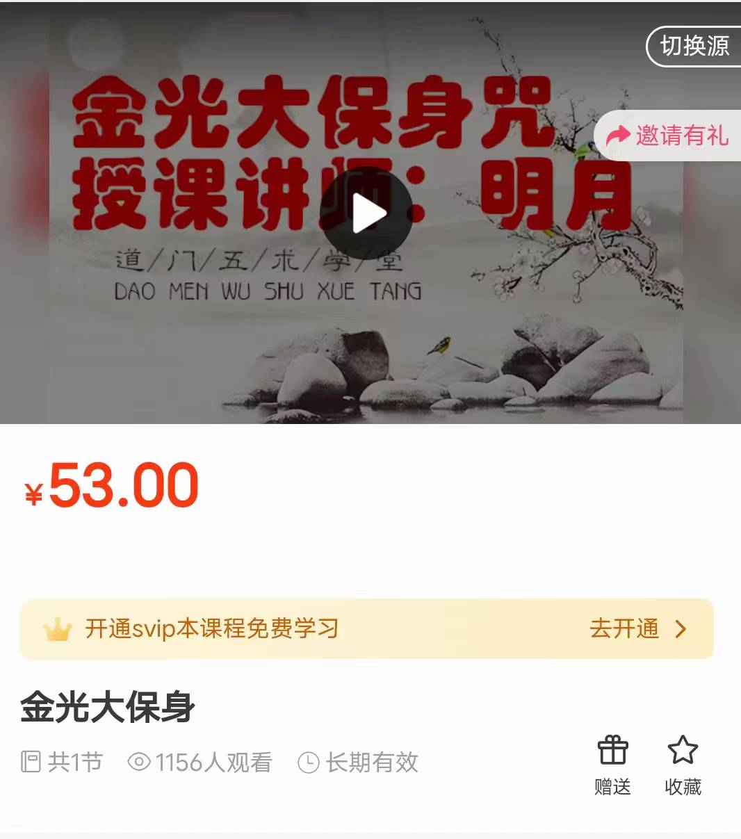 金光大保身内修法视频一节