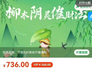 静知【柳木阴灵催财法】视频+课件