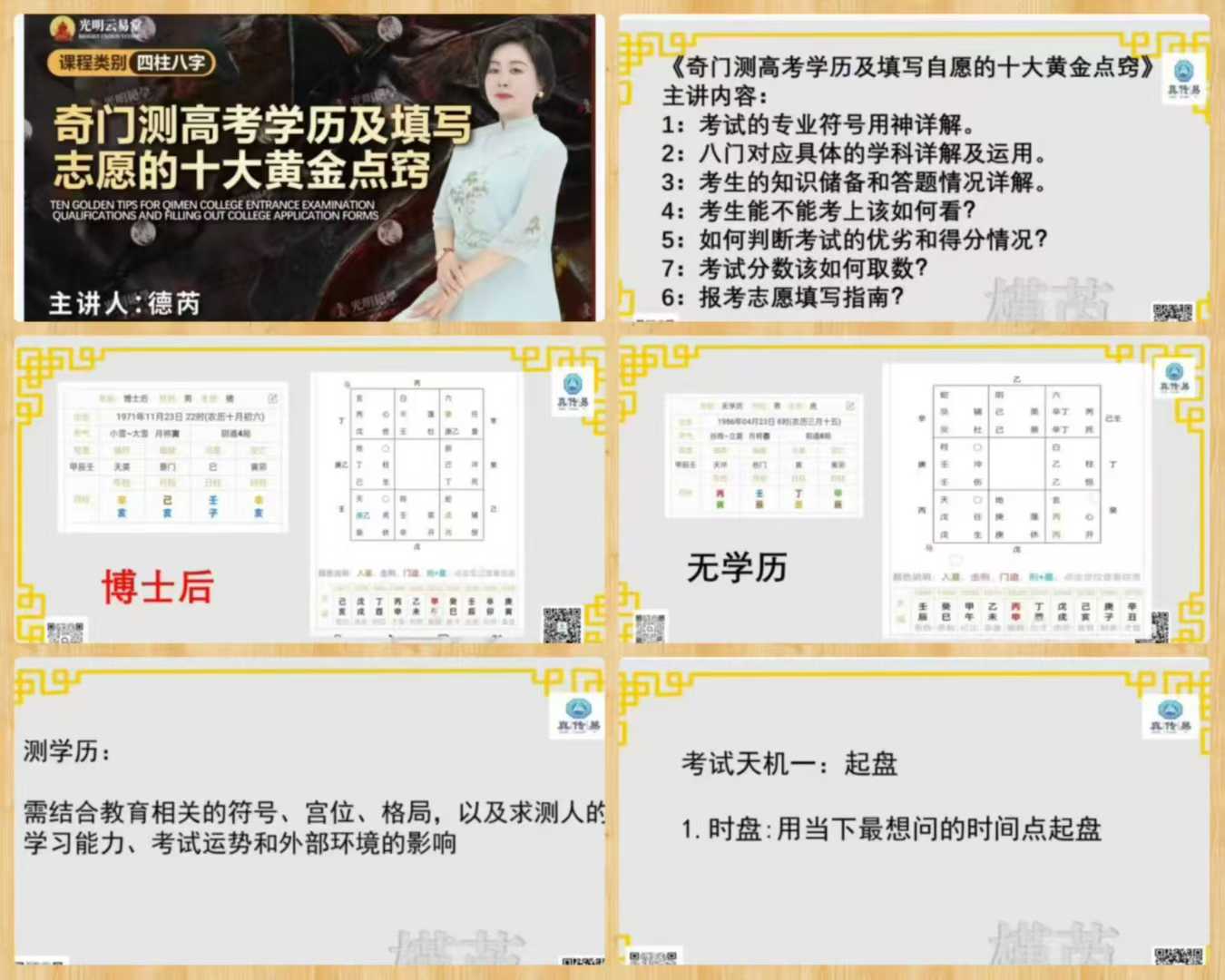 周槿芮奇门测高考学历及填写志愿的十大黄金点窍