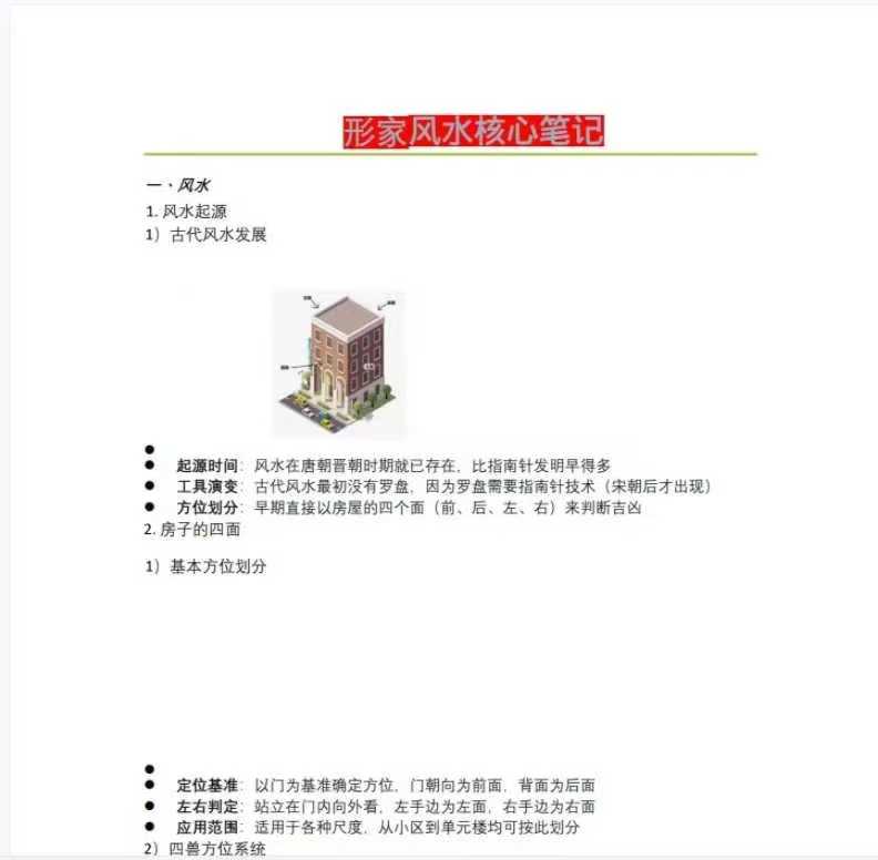 形家风水核心笔记 五俊明