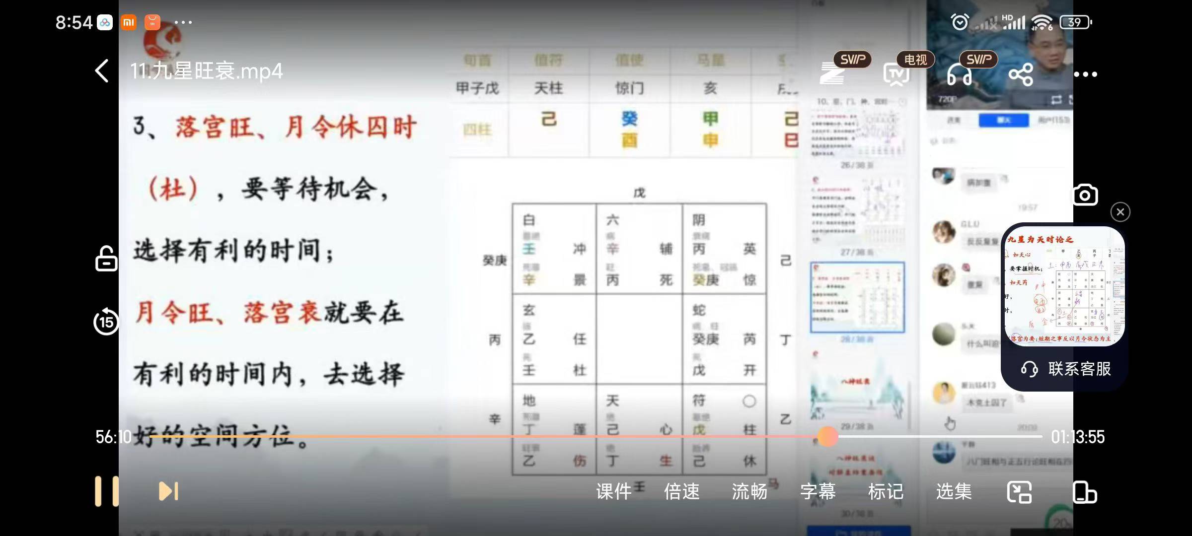 路阳老师奇门遁甲43集视频课