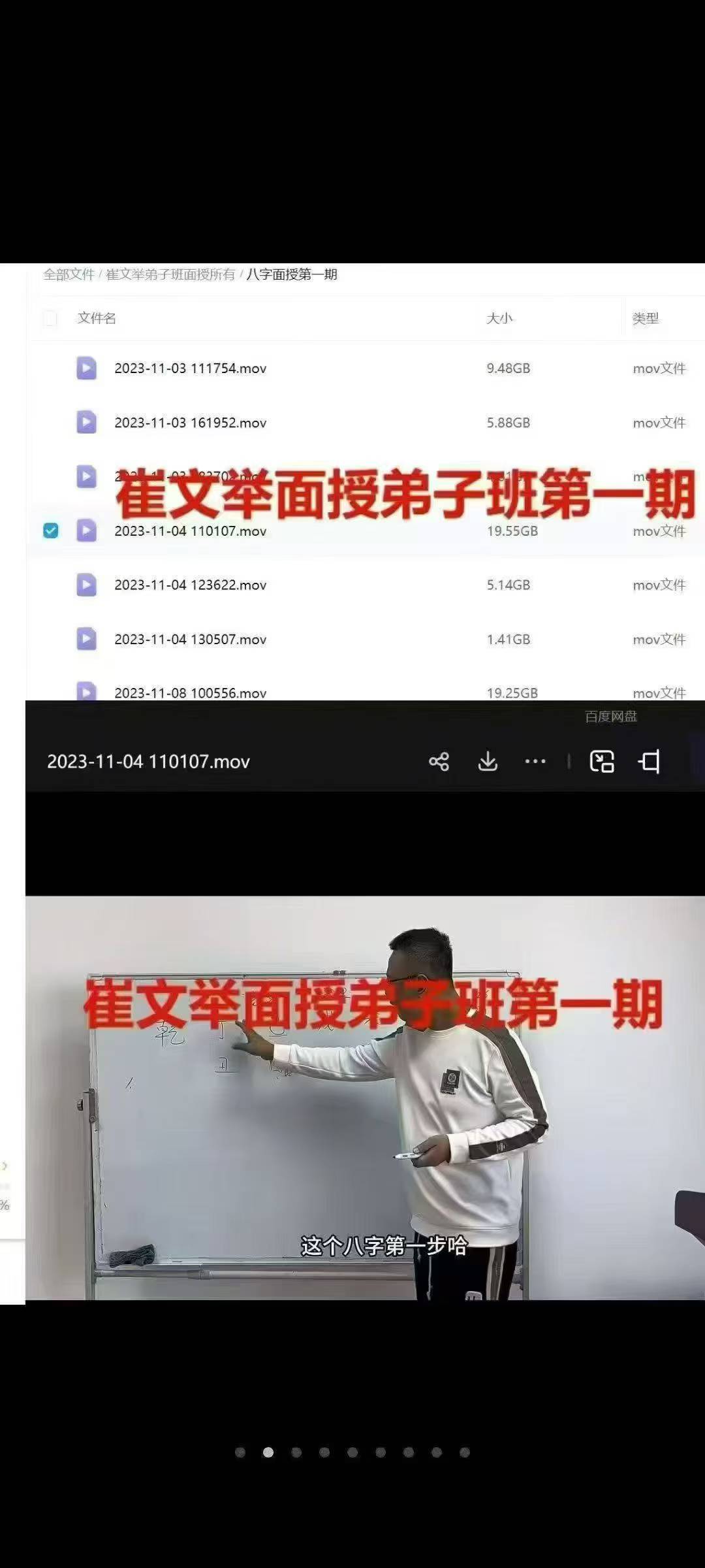 崔文举线下23年面授班1-8期合集