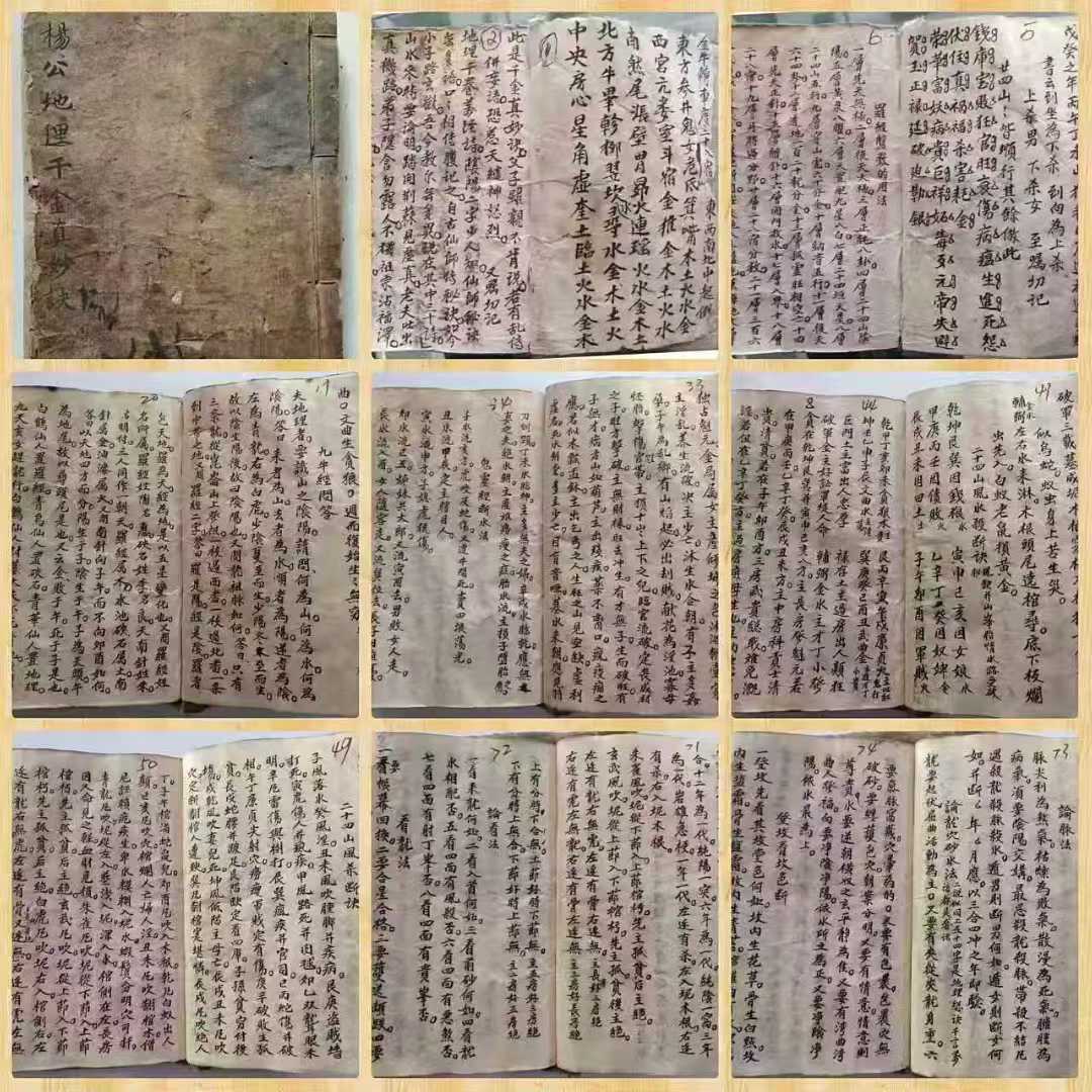 《杨公地理千金真妙诀》清代风水手抄珍本 134筒子页 268单页