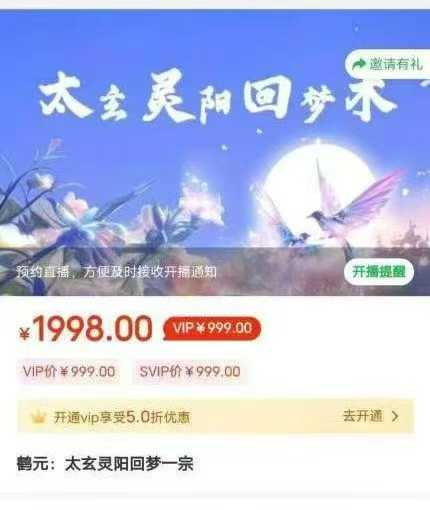 鹤元:太玄灵阳回梦一宗