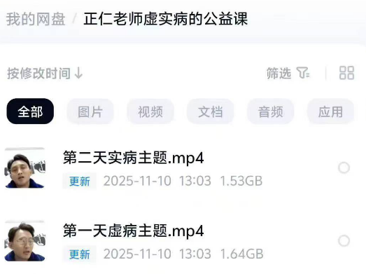 正仁老师虚实,实病的案例和实操,满满的实用干货 2集视频课
